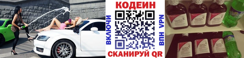 Кодеиновый сироп Lean Purple Drank  Трёхгорный 
